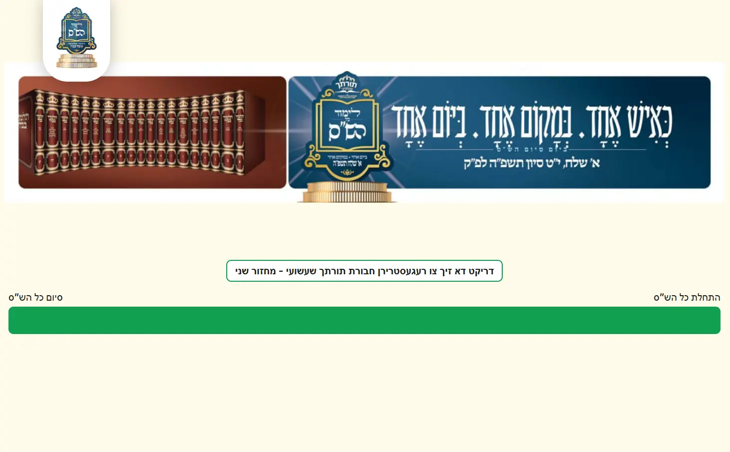 Limud Shas interface